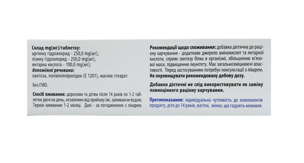 Арготан таблетки по 700 мг №60