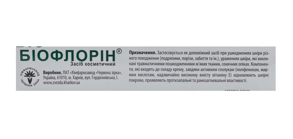 Биофлорин крем по 41 г в тубах