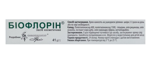 Биофлорин крем по 41 г в тубах