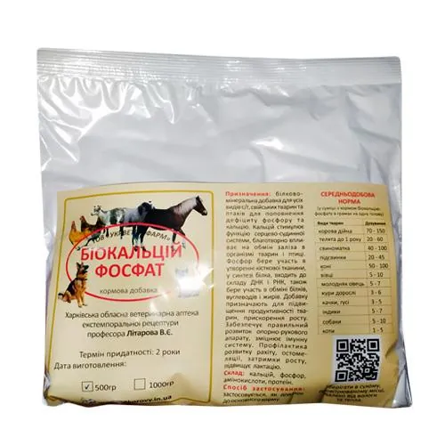 Біокальцій фосфат (ДЛЯ ТВАРИН) порошок, 0,5 кг