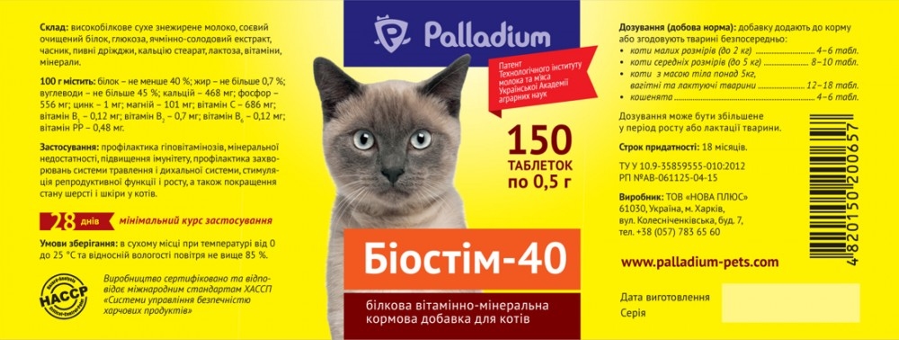 Биостим-40 витамины для кошек, 150 таблеток