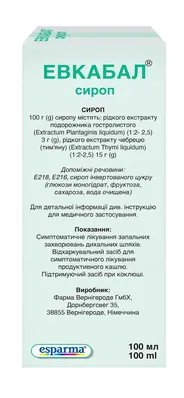 Евкабал сироп 3 г/15 г/100 г по 100 мл у флак.