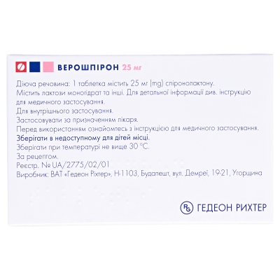 Верошпирон таблетки по 25 мг №20