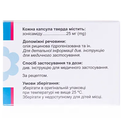 Зоресан капсули тв. по 25 мг №30 (10х3)
