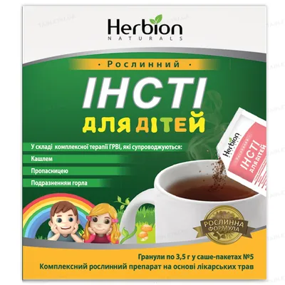 Інсті для дітей гранули №5 у пак.-саше