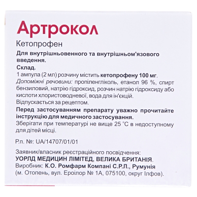 Артрокол раствор д/ин. 100 мг/2 мл по 2 мл №5 в амп.