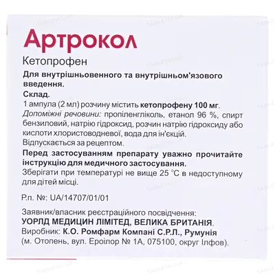 Артрокол розчин д/ін. 100 мг/2 мл по 2 мл №5 в амп.