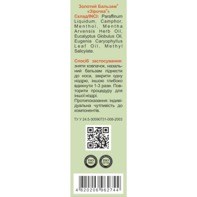Звездочка бальзам золотой Solution pharm по 1,2 г в бан.