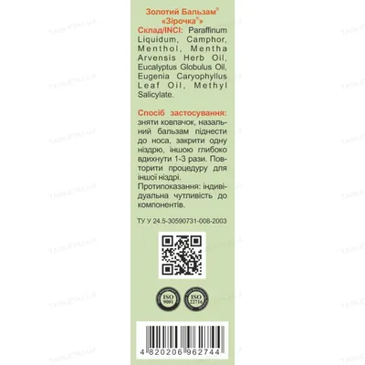 Зірочка бальзам золотий Solution pharm по 1,2 г у бан.