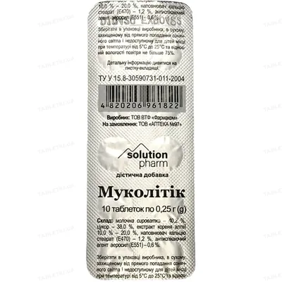 Муколітик Solution Pharm таблетки №10