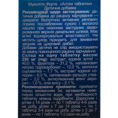 Муколітик Форте Solution Pharm таблетки №30