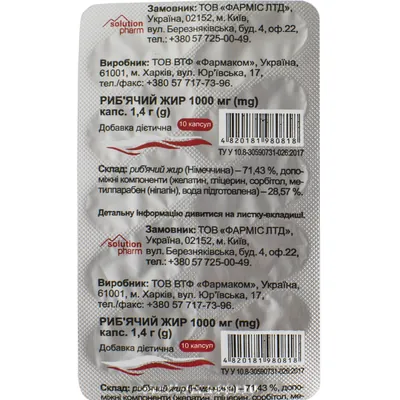 Риб'ячий жир Solution Pharm капсули по 1000 мг №10