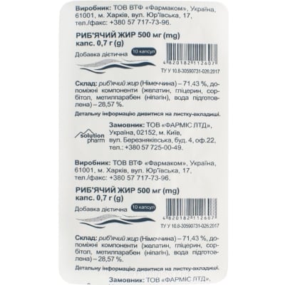 Рыбий жир Solution Pharm капсулы мягкие по 500 мг №10