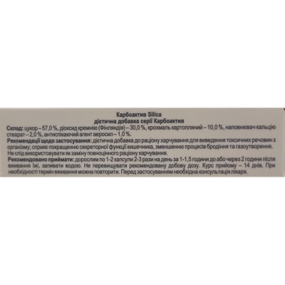 Сорбент+ (Карбоактив) белый Solution Pharm капсулы №20
