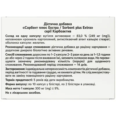 Сорбент плюс Екстра Solution Pharm капсули №20 (10х2)