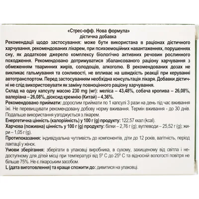Стрес-оф Solution Pharm капсули №20