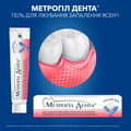 Метрогил дента гель д/десен по 20 г в тубах