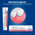Метрогіл дента гель д/ясен по 20 г у тубах