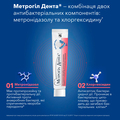 Метрогил дента гель д/десен по 20 г в тубах