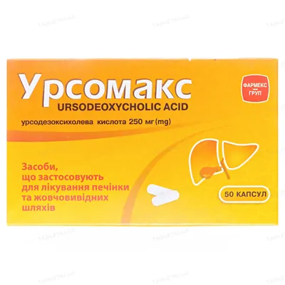 Урсомакс капсули по 250 мг №50 (10х5)