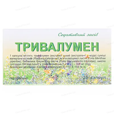 Тривалумен капсули №20 (10х2)