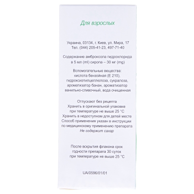 Амброксол 30 сироп 30 мг/5 мл по 100 мл во флак.