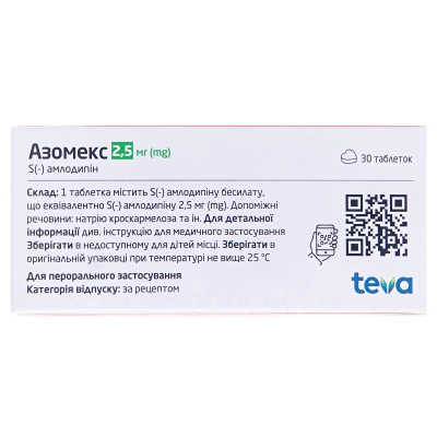 Азомекс таблетки по 2.5 мг №30 (10х3)