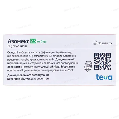 Азомекс таблетки по 2.5 мг №30 (10х3)