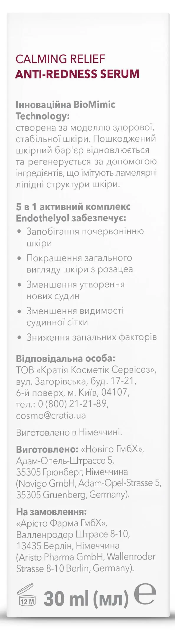 Сироватка для обличчя Physiogel Hypoallergenic проти почервоніння, 30 мл