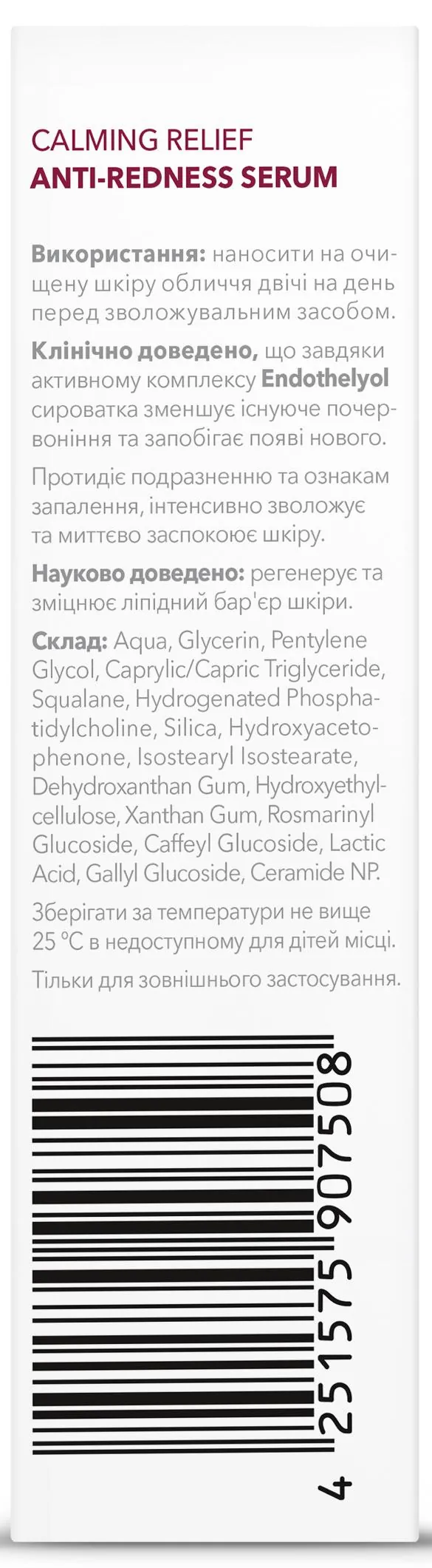 Сироватка для обличчя Physiogel Hypoallergenic проти почервоніння, 30 мл