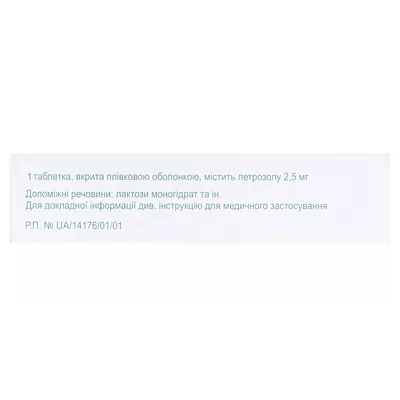 Летеро таблетки, в/плів. обол. по 2.5 мг №30 (10х3)