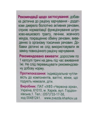 Репейник капсулы по 250 мг №30