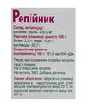 Репейник капсулы по 250 мг №30