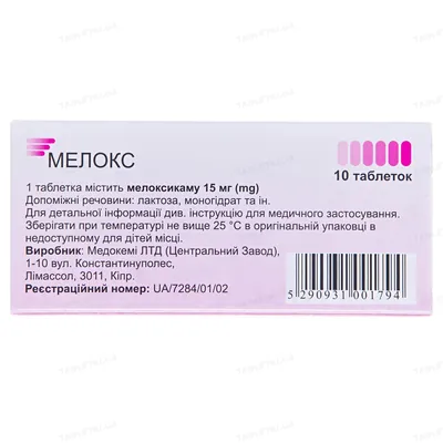 Мелокс таблетки по 15 мг №10