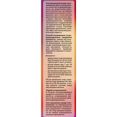 Сироп от кашля Doctor Health с экстрактом подорожника по 200 мл во флак.