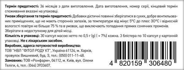 Гінкго Білоба 80 мг капсули №30 Ronpharm