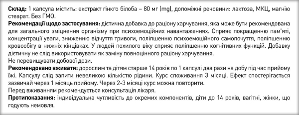 Гінкго Білоба 80 мг капсули №30 Ronpharm