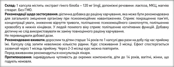 Гінкго Білоба 120 мг капсули №30 Ronpharm