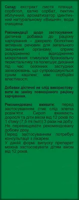 Плюща сироп по 7,5 мл №10 у стіках Ronpharm