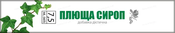 Плюща сироп по 7,5 мл №10 у стіках Ronpharm