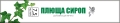 Плюща сироп по 7,5 мл №10 у стіках Ronpharm