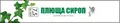 Плюща сироп по 7,5 мл №10 у стіках Ronpharm