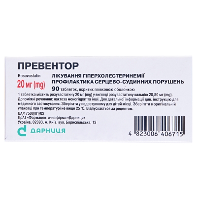 Превентор таблетки, п/плен. обол. по 20 мг №90 (10х9)