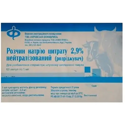 Натрію цитрат нейтралізований 2,9% (ДЛЯ Тварин) розчин по 1 мл, 60 ампул