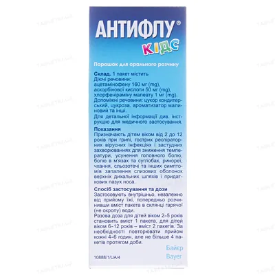 Антифлу кідс порошок д/ор. р-ну по 12 г №5 у пак.