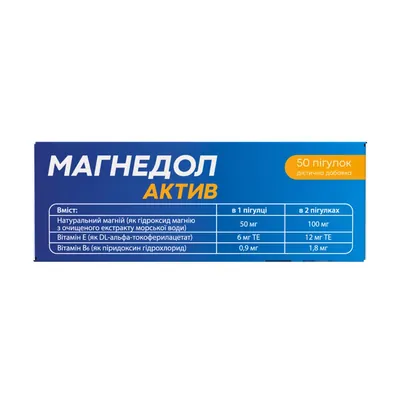 Магнедол Актив пігулки №50 (10х5)