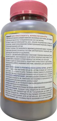 Полівіт Імуніті желейні пастилки №54