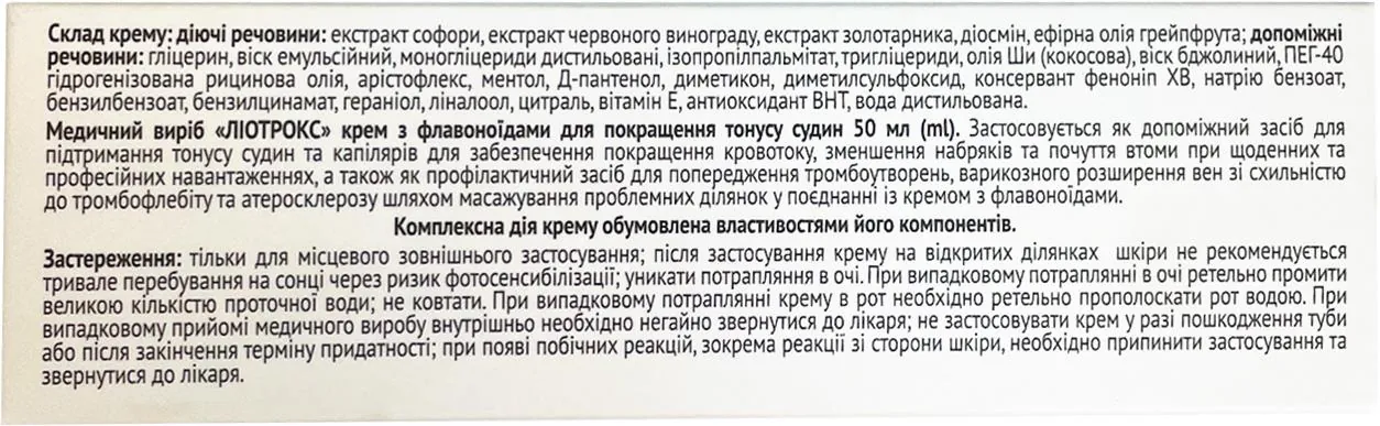 Ліотрокс з флавоноїдами крем, 50 мл