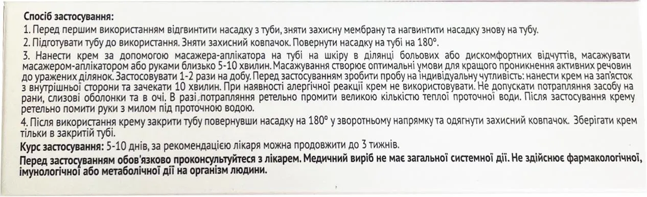 Ліотрокс з флавоноїдами крем, 50 мл