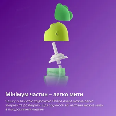 Чашка Philips Avent SCF796/01 з трубочкою з 9 місяців, 200 мл